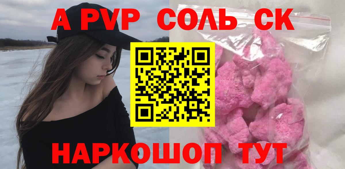Alpha PVP СК КРИС  хочу наркоту  Алексеевка  Альфа ПВП Соль  A-PVP СК  A-PVP 