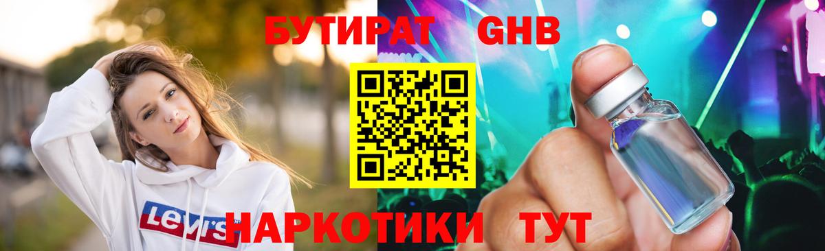 Бутират жидкий экстази Алексеевка