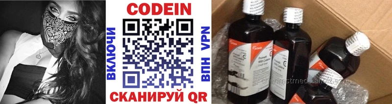 хочу   Алексеевка  Codein напиток Lean (лин) 