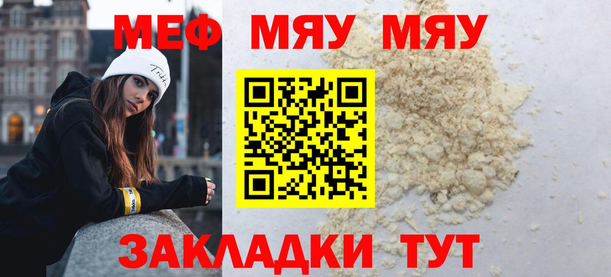 МЯУ-МЯУ кристаллы  Меф  Вход с VPN  Меф  Алексеевка  Мефедрон mephedrone 