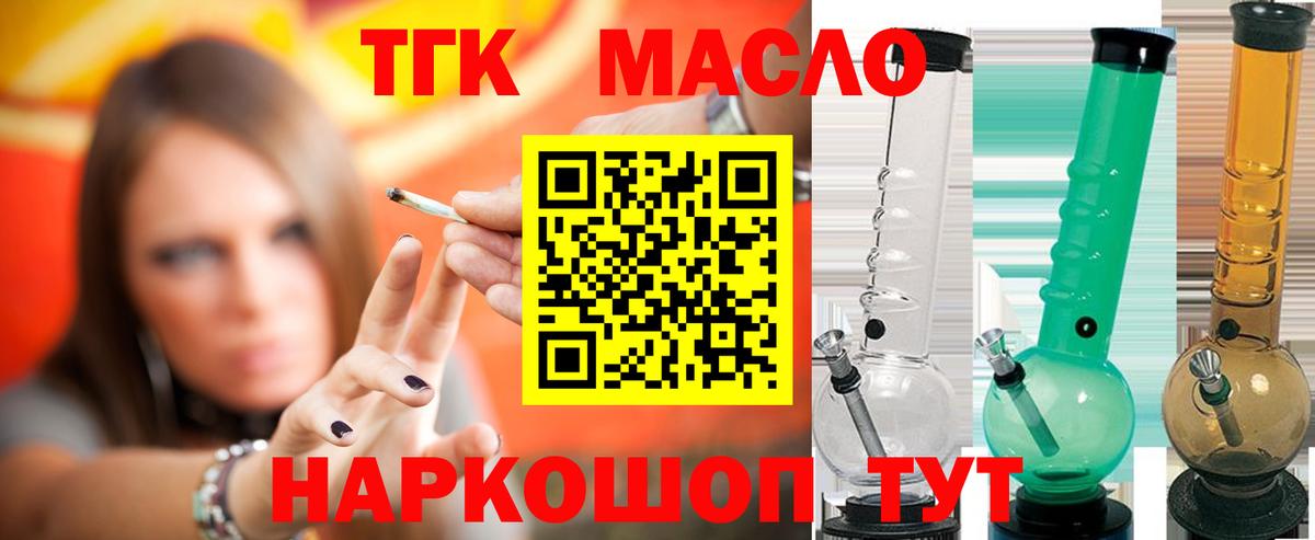 ТГК THC oil Алексеевка